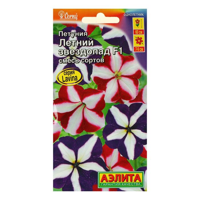 Семена цветов Петуния "Летний звездопад F1" ампельная, смесь окрасок, О, 10 шт - Фото 1