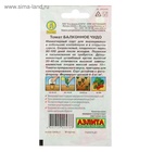 Семена Томат балконный «Балконное чудо», детерминантный, низкорослый, 20 шт., «Агрофирма АЭЛИТА» - Фото 5