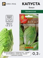 Семена Капуста пекинская «Бокал», 0.3 г, «Аэлита» - Фото 1
