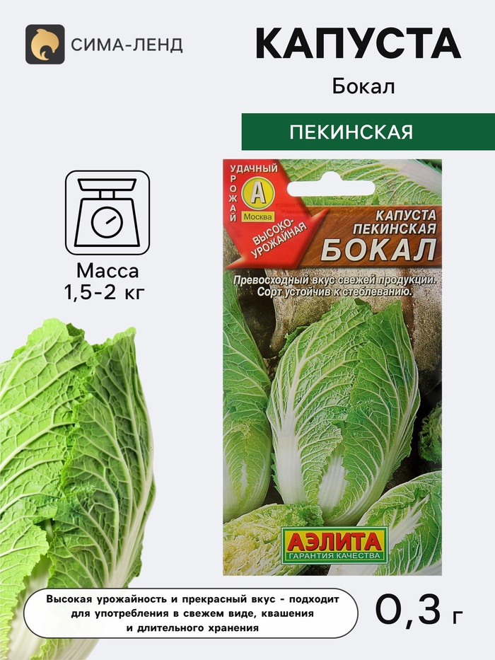 Семена Капуста пекинская «Бокал», 0.3 г, «Аэлита» - Фото 1