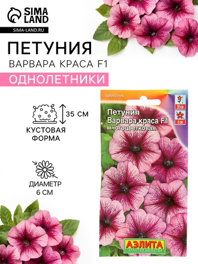 Семена цветов Петуния «Варвара Краса F1» многоцветковая, однолетник, 7 шт.