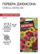 Семена комнатных цветов Гербера Джемсона «Смесь окрасок», «Агрофирма АЭЛИТА», 0.04 г - Фото 3