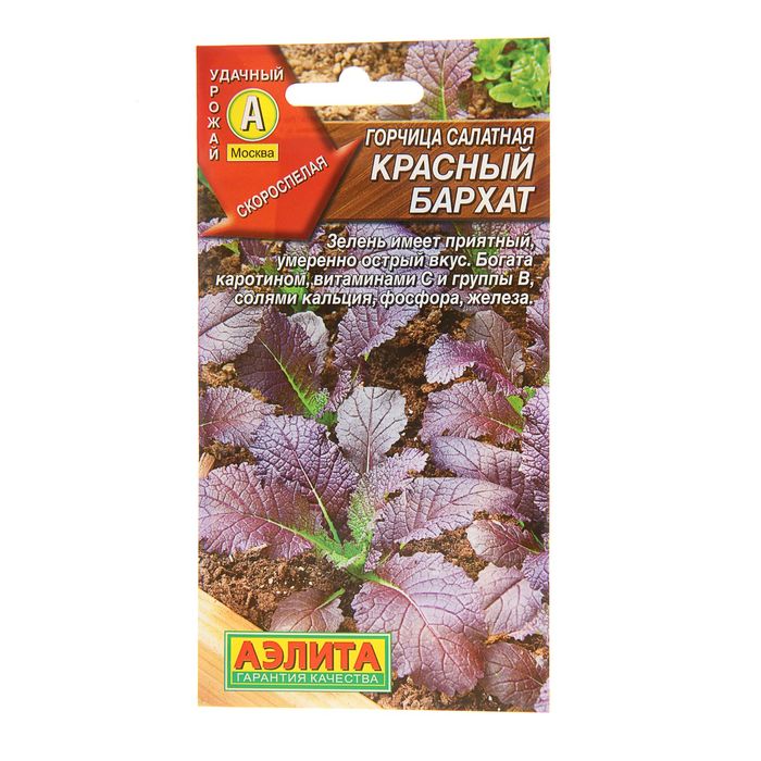 Семена Горчица салатная «Красный бархат», 0.5 г, «Аэлита» - Фото 1