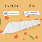 Парник прошитый, длина 8 м, 9 дуг из пластика, дуга L=2.4 м, d=16 мм, спанбонд 35 г/м², «уДачный» - Фото 1