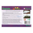 Парник прошитый, длина 8 м, 9 дуг из пластика, дуга L=2.4 м, d=16 мм, спанбонд 35 г/м², «уДачный» - Фото 14