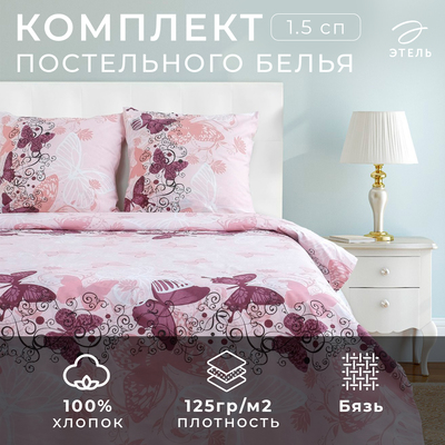 Постельное бельё 1.5-спальное «Этель. Ализе», бязь