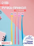 Ручка-прикол «Зайка», синий стержень, шариковая, МИКС - Фото 1