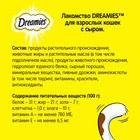 Лакомство Dreamies для кошек, сыр, 60 г - Фото 5