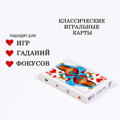 Игральные карты 