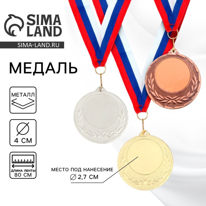 Медаль под нанесение серебро, d=4 см, с лентой - Фото 1