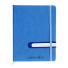 Дневник школьный, 5-11 класс, обложка ПВХ, с ручкой, на резинке "Яркий стиль", cиний - фото 320671953