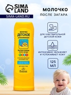 Молочко детское после солнца Floresan успокаивающее, 125 мл - Фото 1