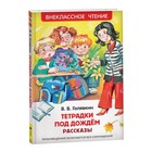 Рассказы «Тетрадки под дождём», Голявкин В. В. - фото 319846070