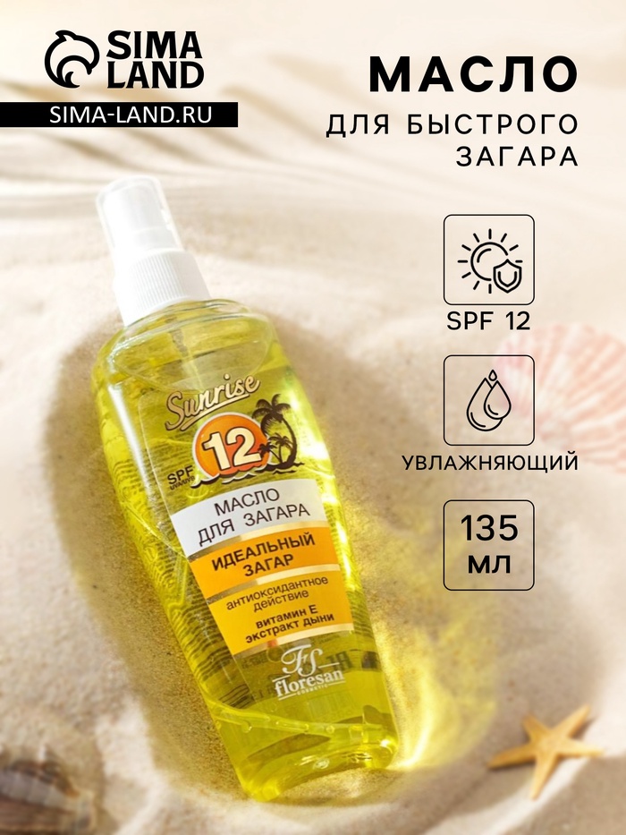 Масло для быстрого загара Floresan с увлажняющим действием SPF 12, 135 мл - Фото 1