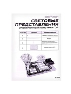 Конструктор электронный «Световые представления», 8 схем, 17 деталей - Фото 17