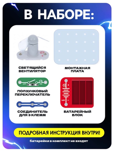 Конструктор электронный «Светящийся вентилятор», 5 деталей