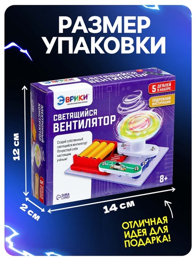Конструктор электронный «Светящийся вентилятор», 5 деталей