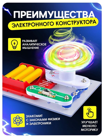 Конструктор электронный «Светящийся вентилятор», 5 деталей