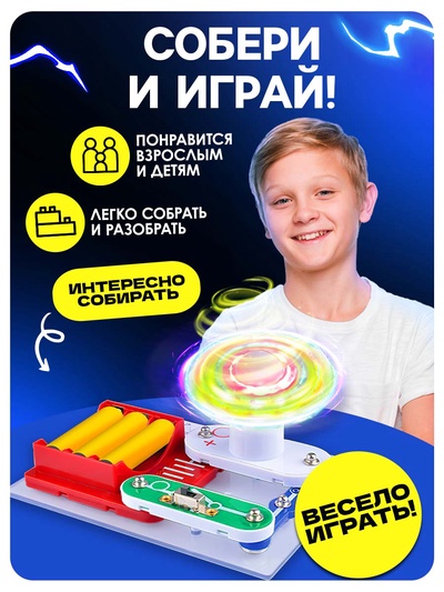 Конструктор электронный «Светящийся вентилятор», 5 деталей