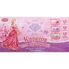 Карета куколки-малышки "Для принцессы", с лошадкой и аксессуарами, БОНУС - куколка картонная, вырезная одежда - Фото 5