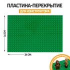 Пластина-перекрытие для конструктора, 16 х 24 см, цвет зелёный - фото 5140404