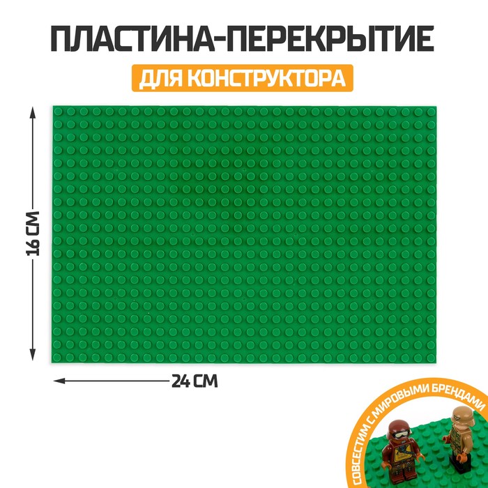 Пластина-перекрытие для конструктора, 16 х 24 см, цвет зелёный - Фото 1