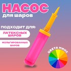 Насос для воздушных шаров, 28 см, МИКС - Фото 1