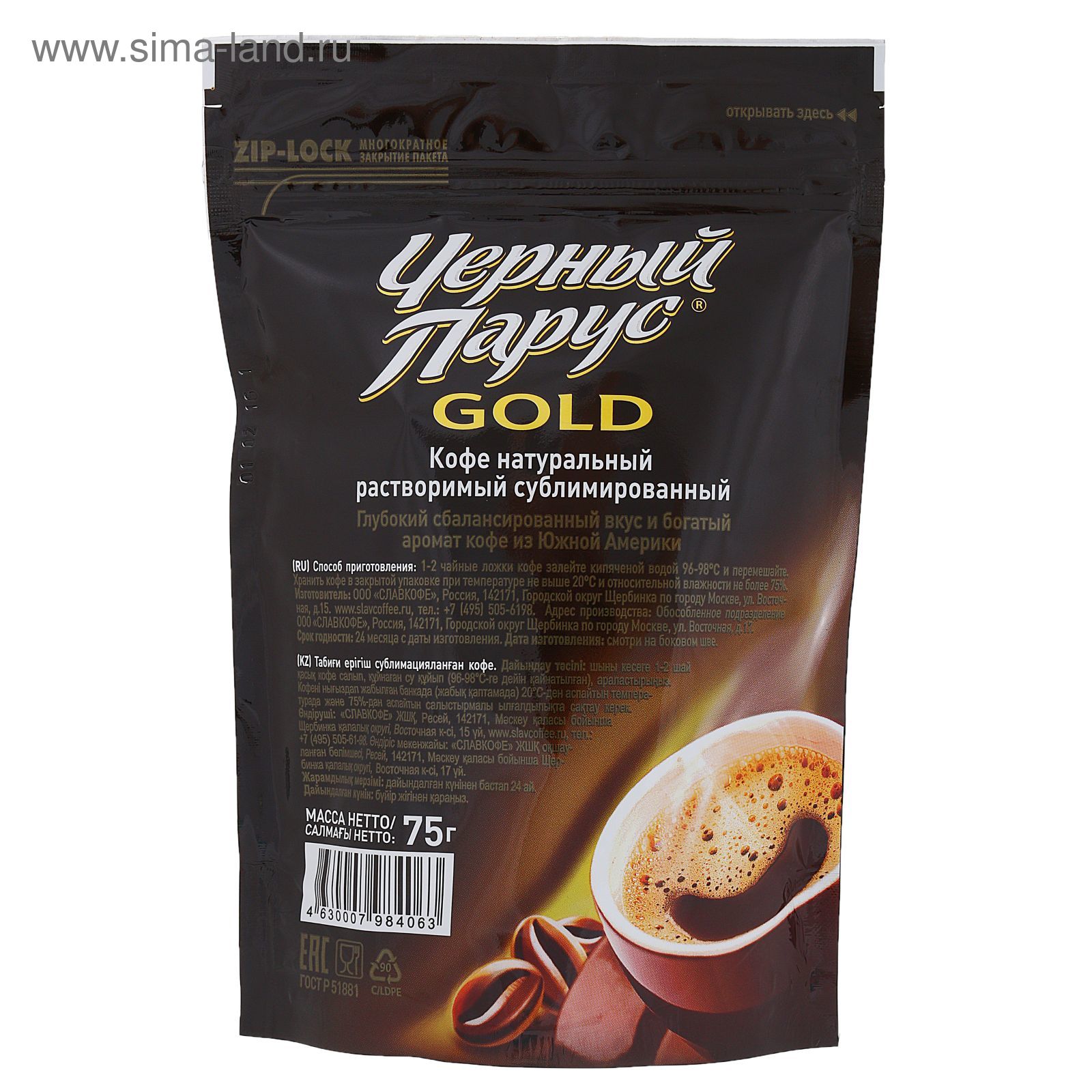 Процесс приготовления черного кофе