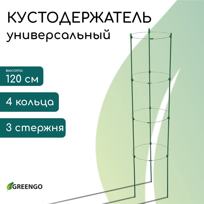 Кустодержатель, 4 кольца, d=26.5 см, h=120 см, металл, зелёный, Greengo - Фото 1