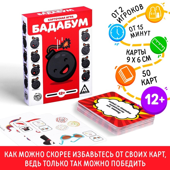 Карточная игра «Бадабум», 50 карт - фото 1905360746