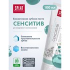 Зубная паста Splat Professional, «Сенситив», 100 мл - Фото 2