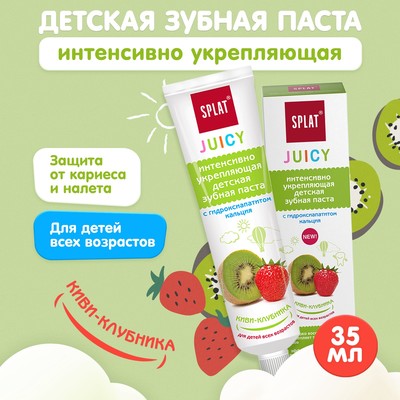 Детская зубная паста Splat Juicy "Киви-клубника", с гидроксиапатитом, 35 мл