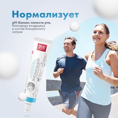 Зубная паста Splat Professional Compact, «Биокальций», 40 мл