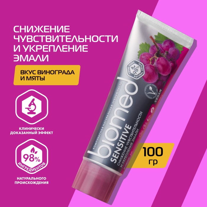 Зубная паста Biomed Sensitive, 100 мл - Фото 1