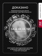 Ополаскиватель для полости рта Splat «Биокальций», 275 мл - Фото 4