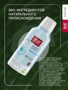Ополаскиватель для полости рта Splat «Биокальций», 275 мл - Фото 9