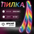 Пилка для ногтей «Радуга», бумеранг, 200/200 грит, 18 см, разноцветная - Фото 1