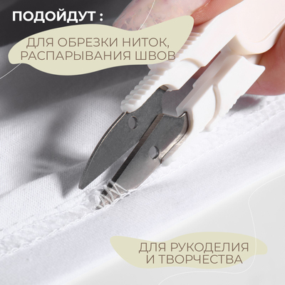 Ножницы для обрезки ниток, с защитным колпачком, 12 см, МИКС