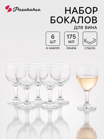 Бокалы для вина Paşabahçe Bistro, 175 мл, набор 6 шт., стекло, прозрачные