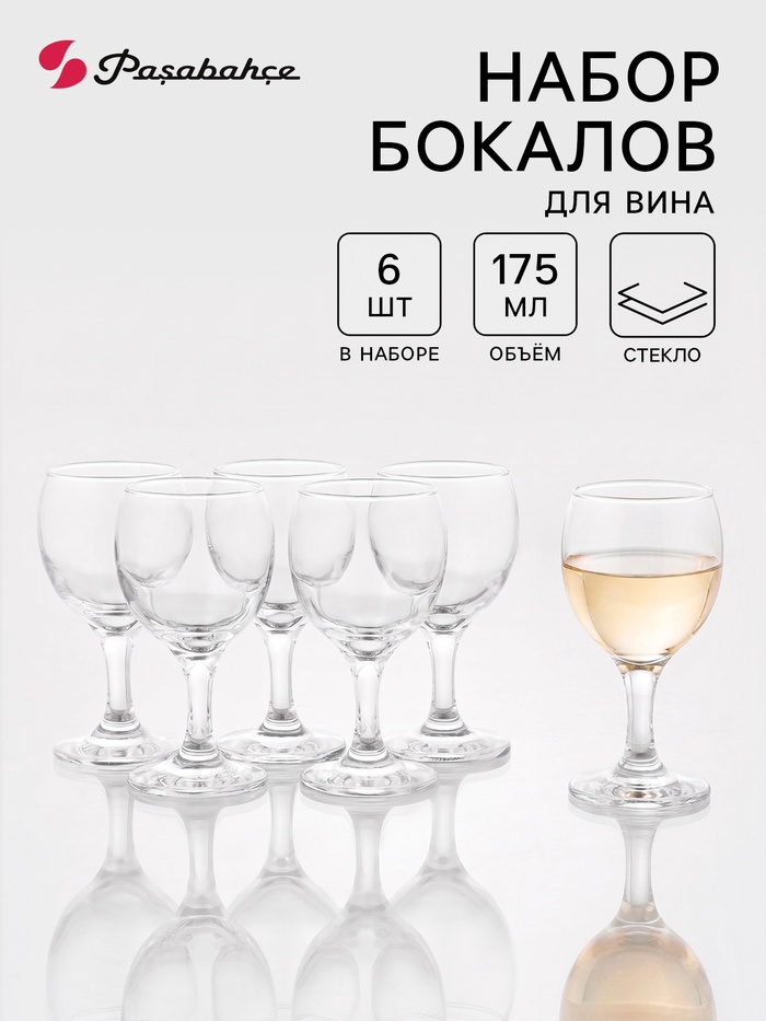 Бокалы для вина Paşabahçe Bistro, 175 мл, набор 6 шт., стекло, прозрачные - Фото 1