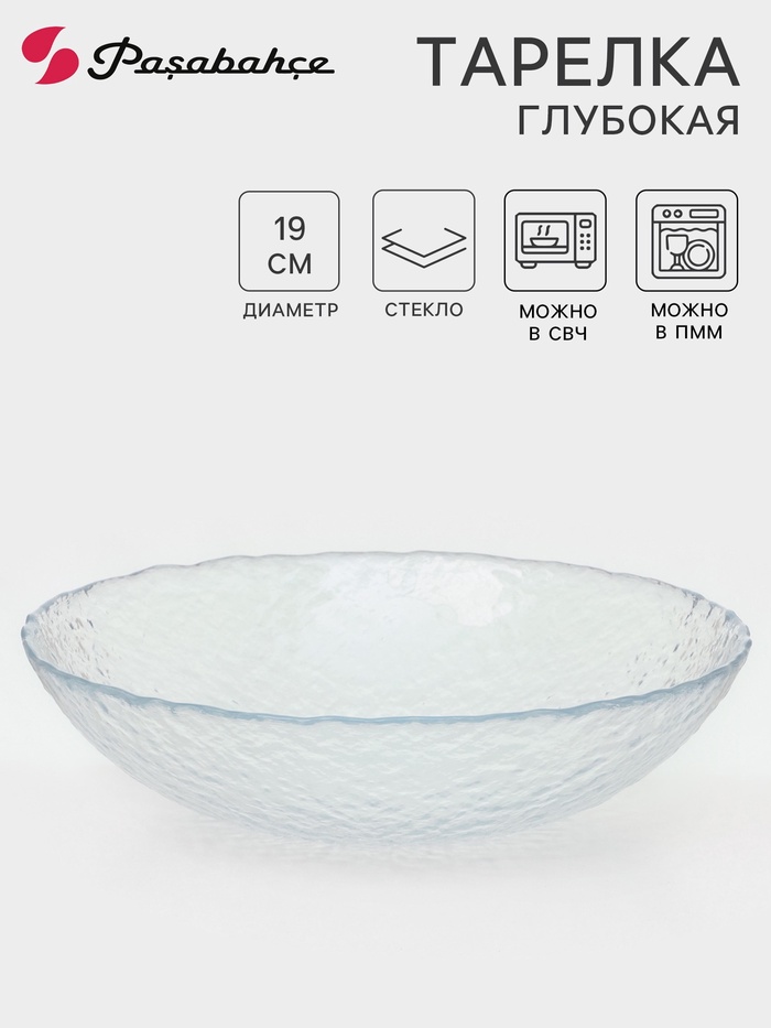 Тарелка глубокая Paşabahçe Haze, 700 мл, d=19 см, стекло, прозрачная - Фото 1