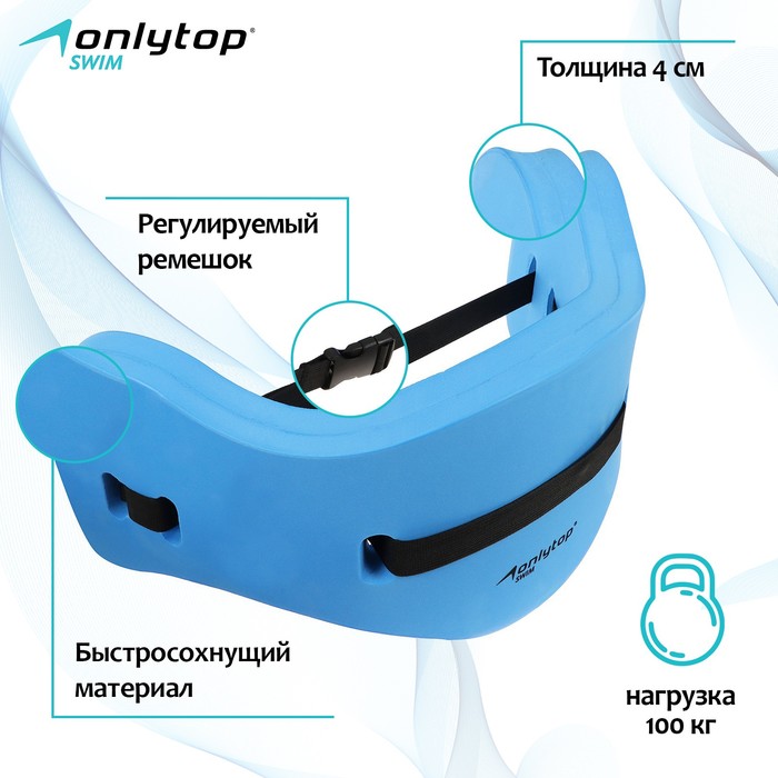 Пояс для аквааэробики ONLYTOP, 70х22х4 см