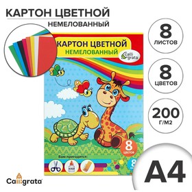 Картон цветной А4, 8 листов, 8 цветов 'Жираф и Черепаха', немелованный 200 г/м2, в папке