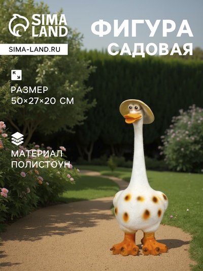 Садовая фигура из полистоуна «Гусь в шляпе малый», 50×27×20 см