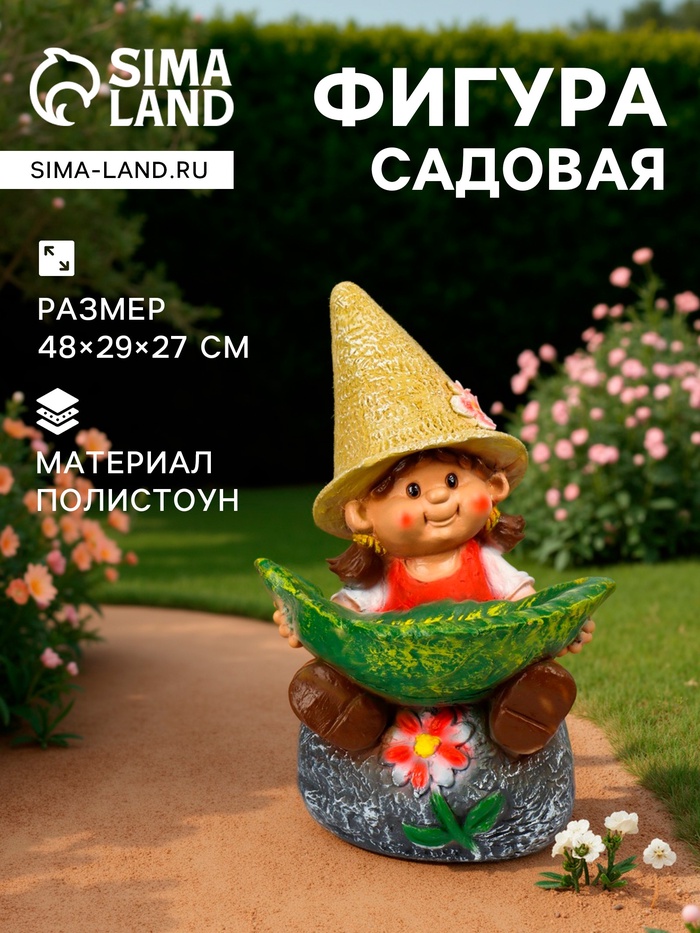 Садовая фигура из полистоуна «Девочка на камне с листом», 48×29×27 см - Фото 1