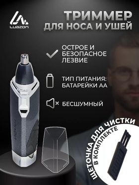 Триммер для волос Luazon LTRI-01, для носа и ушей, 1хАА (не в комплекте), серый 1139827