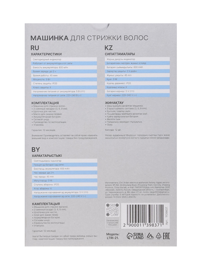 Машинка для стрижки Luazon LTRI-21, 3 Вт, 3 насадки, LED-индикатор, от АКБ, белая - фото 51923846