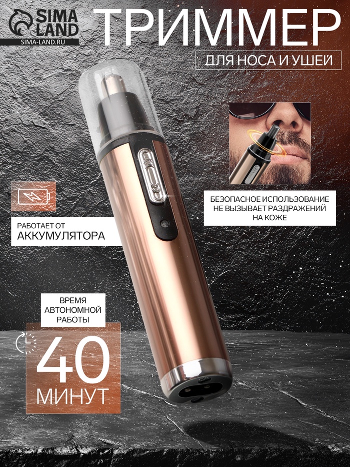 Триммер для волос Luazon LTRI-02, для носа/ушей, АКБ, золотистый - Фото 1