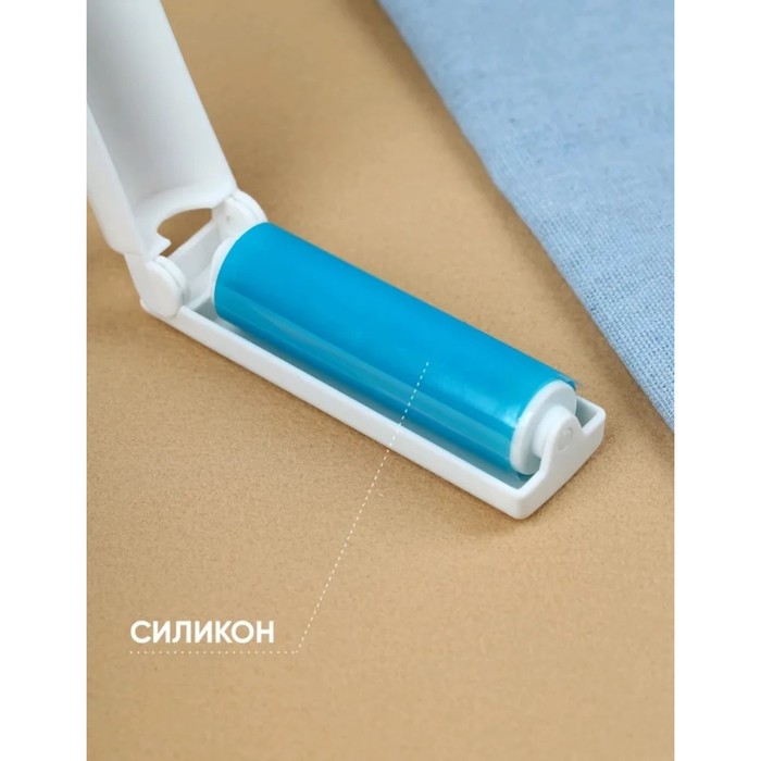 Ролик для чистки одежды силиконовый в футляре складной, 10×3×3 см, цвет МИКС - фото 1896536553