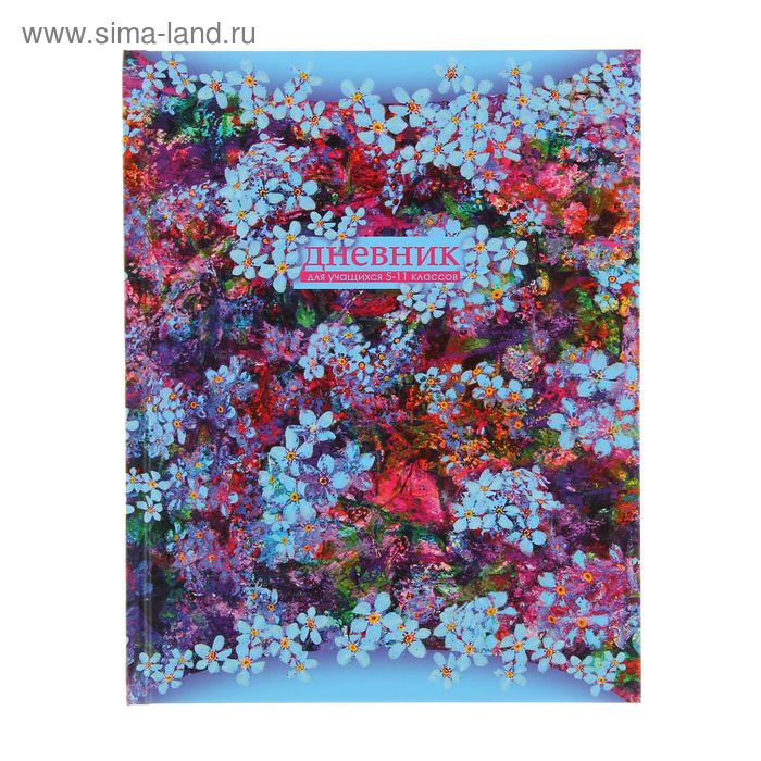 Дневник для 5-11 класса, твердая обложка "Незабудки", 48 листов, матовая ламинация, блёстки - Фото 1